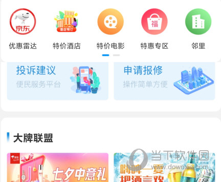 联掌门户app