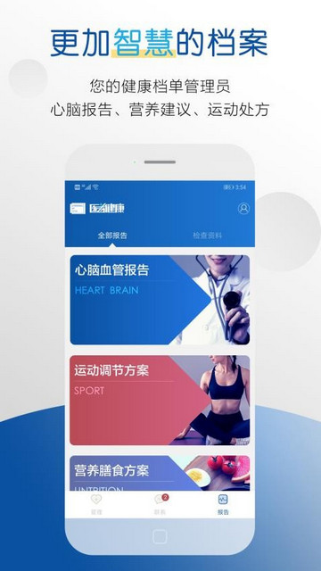 醫者健康手機最新版