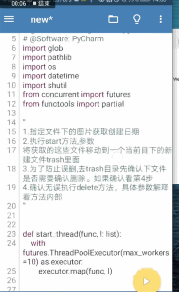 Pydroid3操作图片文件过程详解1