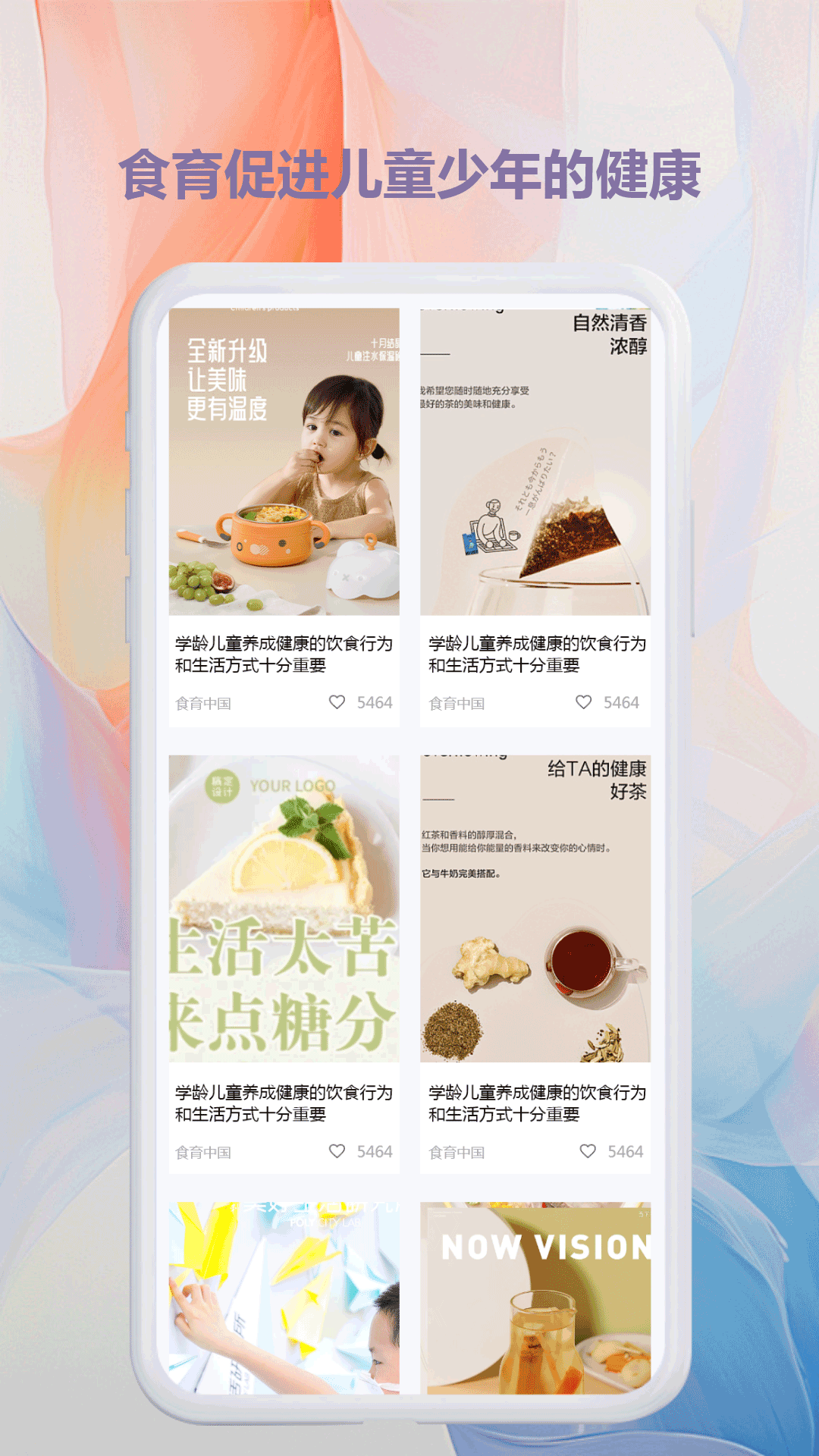 食育中国 v0.0.7安卓版下载