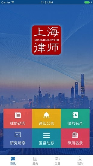 上海律师app v3.0.45