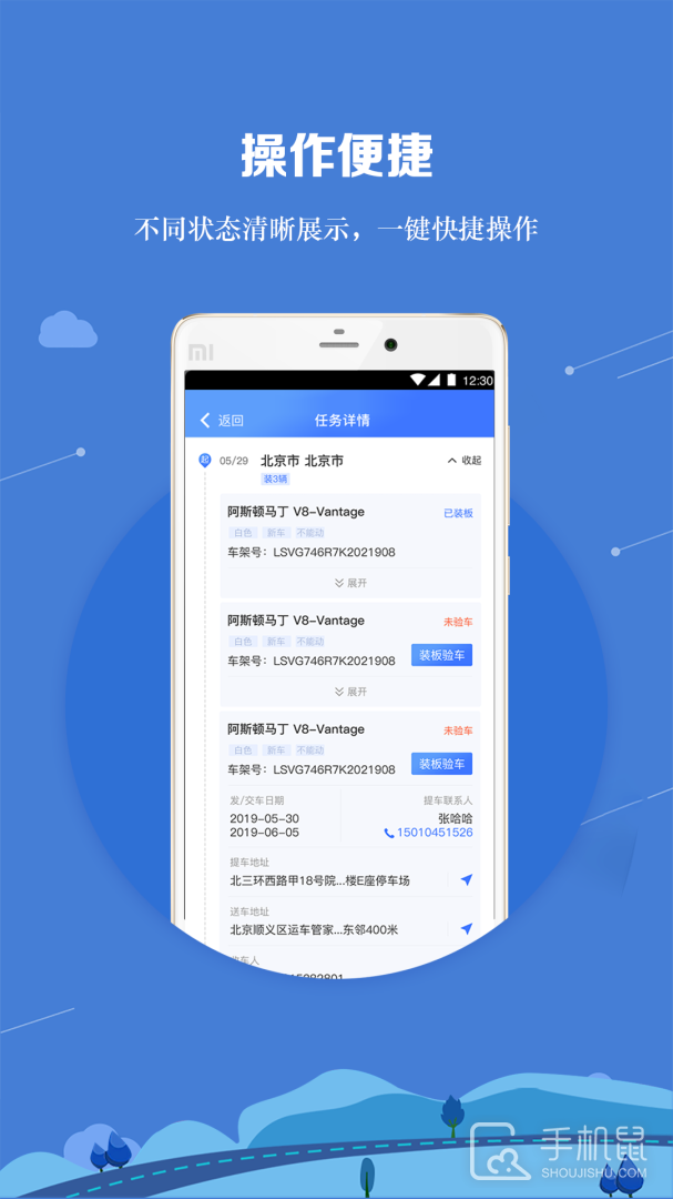 运车管家员工版 v2.2.2