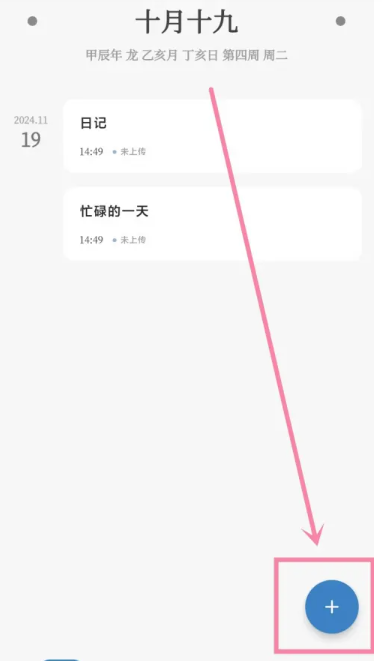 凡事日记最新版