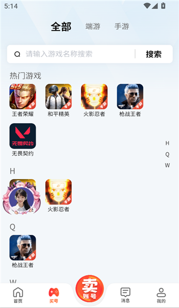 麦号游app v1.0.0