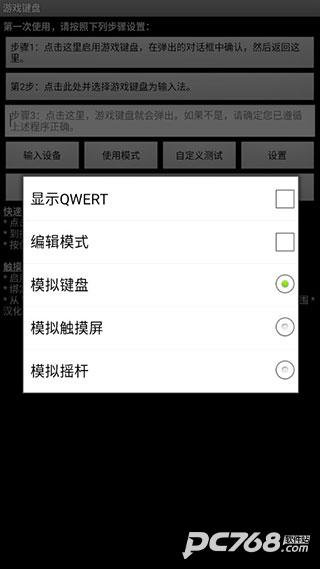 GameKeyboard虚拟游戏键盘