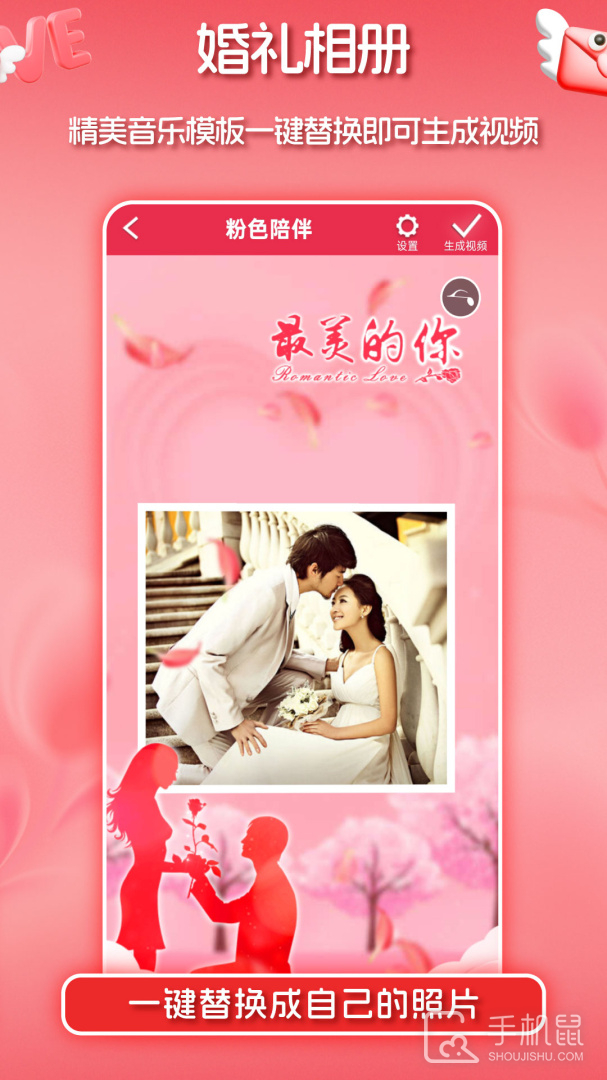 婚礼请柬 v4.97