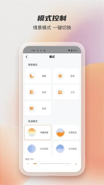 蓝牙智控灯手机版(易控全屋)