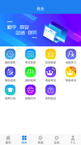 西北民大教务app v2.1.1