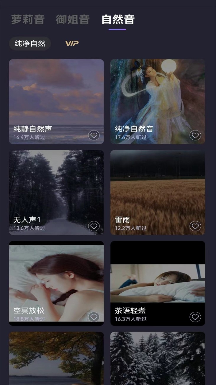 声优助眠app官方版下载截图
