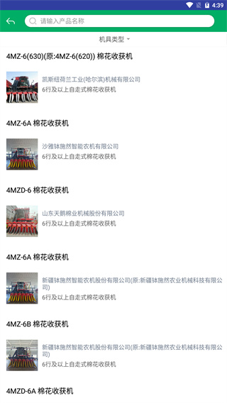 山东农机补贴app截图5