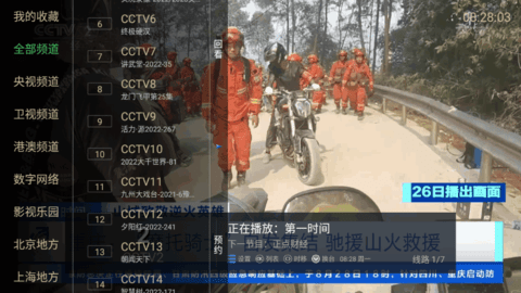大视界TV港澳台解码版