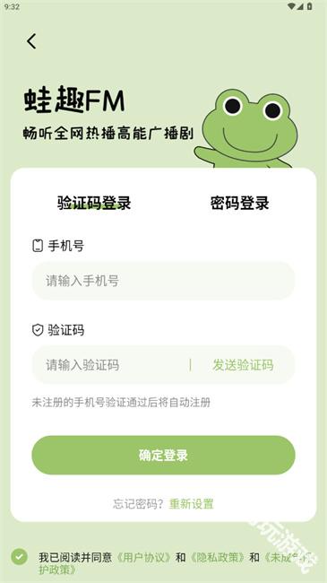 蛙趣fm