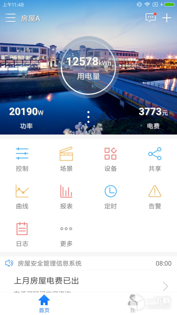 掌上用電截圖1