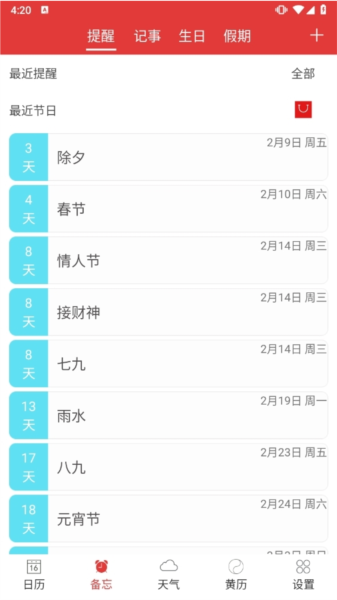 万年历黄历2024