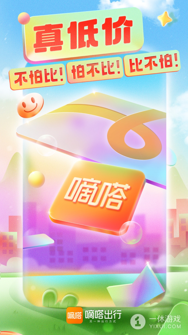 嘀嗒出行截图1