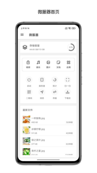 微服器app v1.0.16