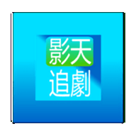 影天追剧v2.8
