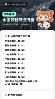 流量通行app v2.0.1