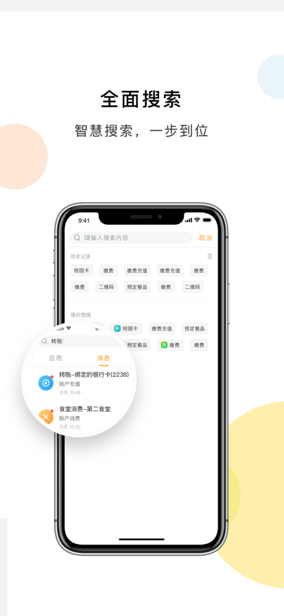 浙大校园卡 v2.3.20安卓版下载