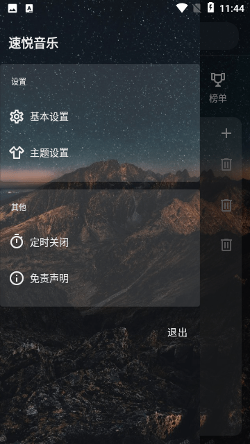 速悦音乐官方版