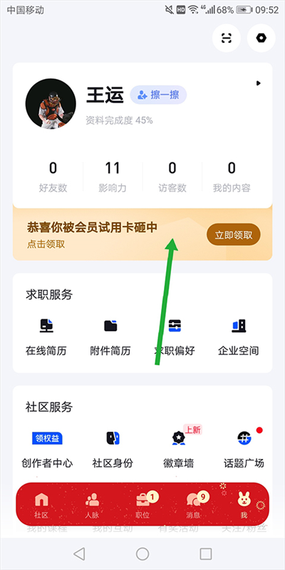 脉脉5