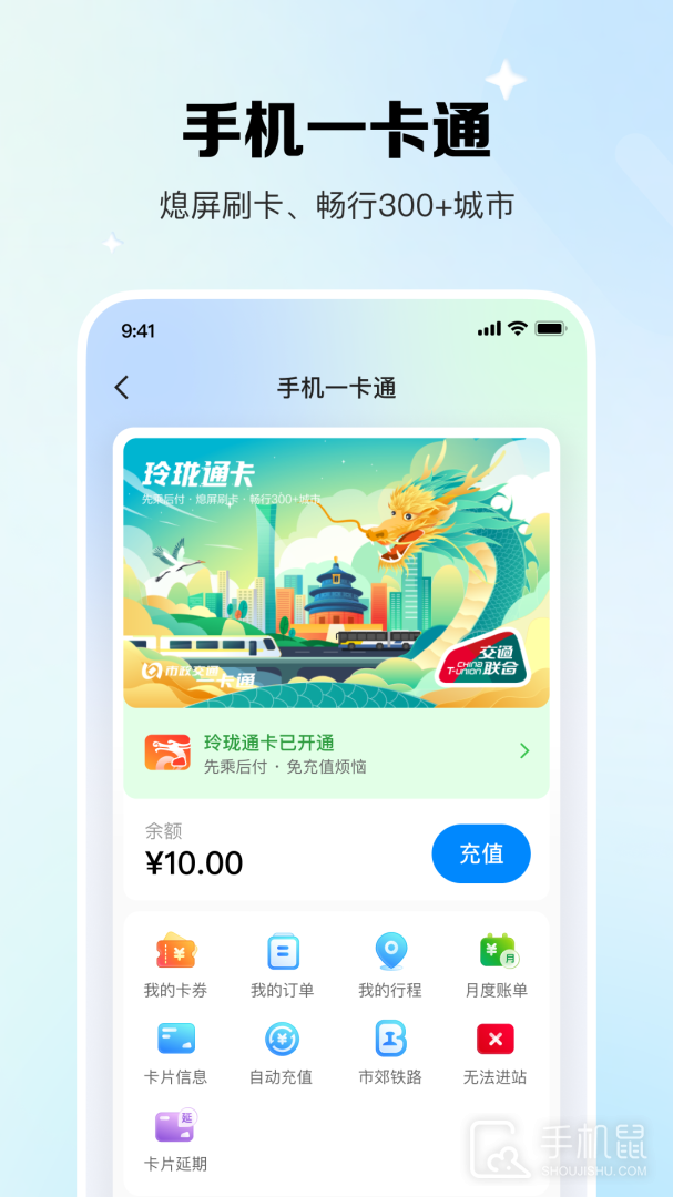 北京一卡通 v7.1.0.0