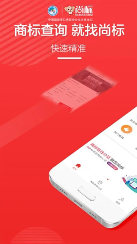 尚标APP安卓版 v2.0.1.62