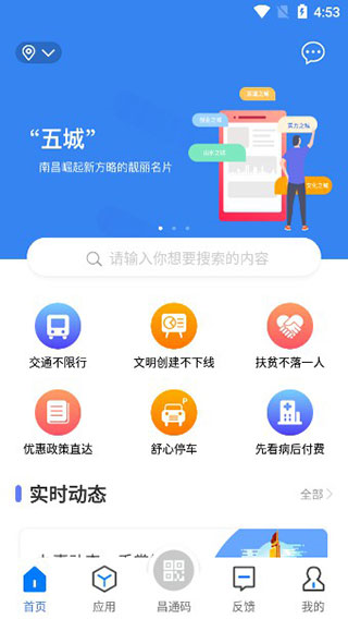 南昌城市大脑APP
