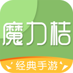魔力桔游戏手机版V4.4.1最新版