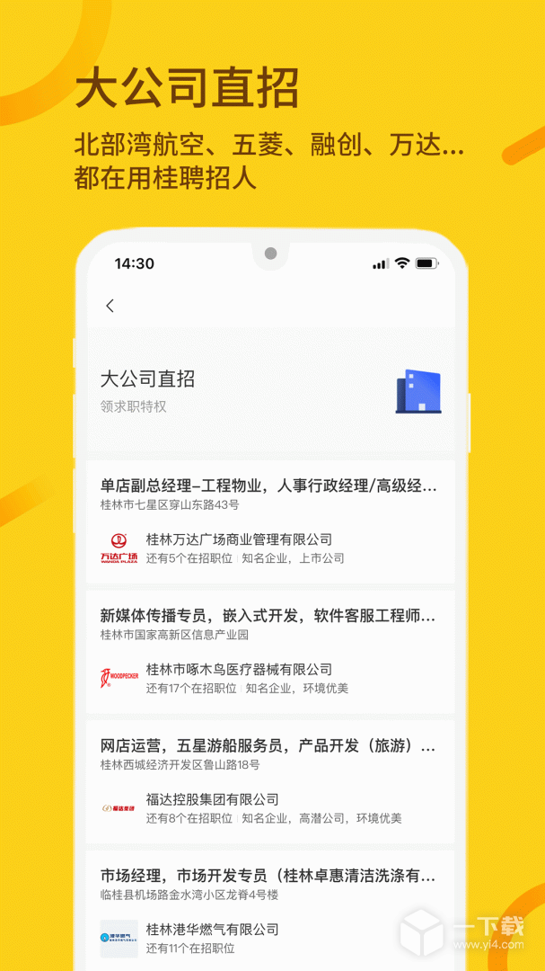 桂聘 v2.3.80最新版下载