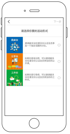 爱合伙app使用方法5