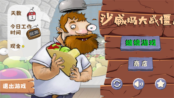 pvz沙威玛大战僵尸正版下载