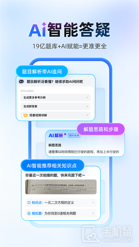作业帮 v14.23.0