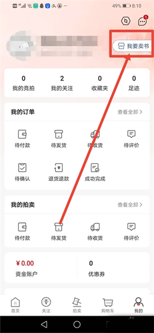 孔夫子旧书网旧书交易平台怎么开店截图2