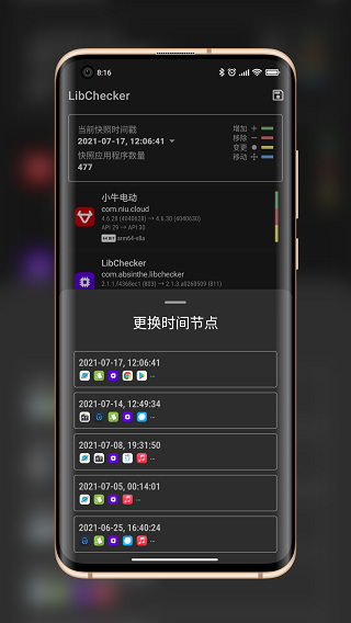 LibChecker安卓手机版下载截图