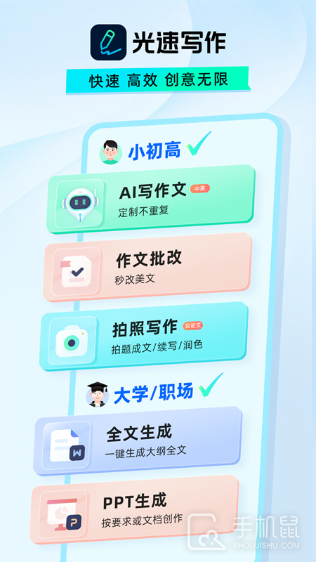 光速写作 v4.7.0