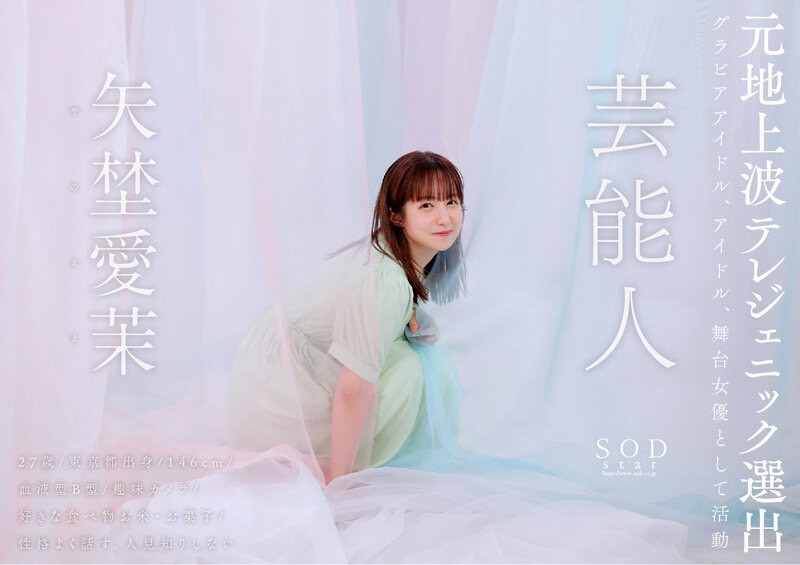 STARS-984,矢埜爱茉(Yano-Ema)最新作品2024/02/06发布！