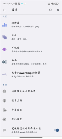 Poweramp均衡器