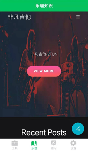视唱练耳大师app v2.2.1