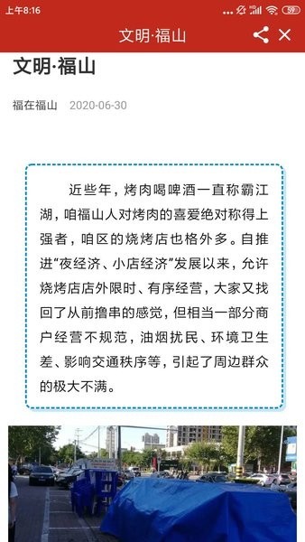 福在福山官方版