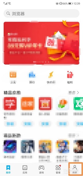 華為應用商店app下載官方版