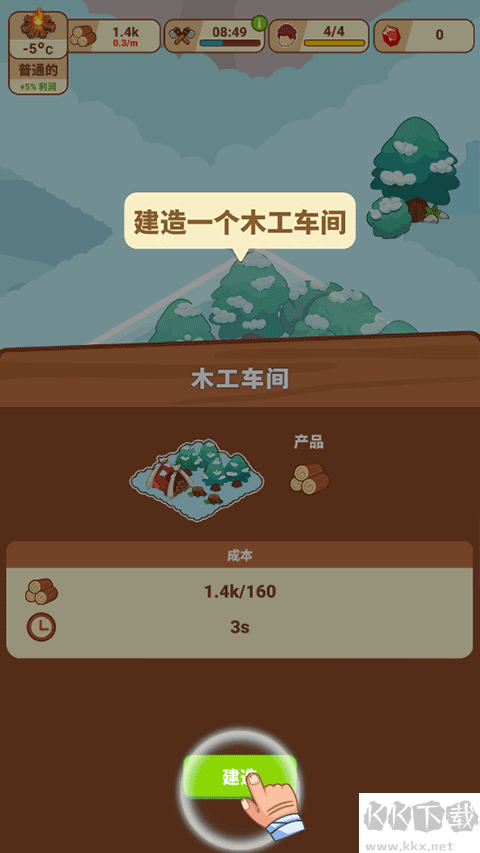 冰河时代生存大亨