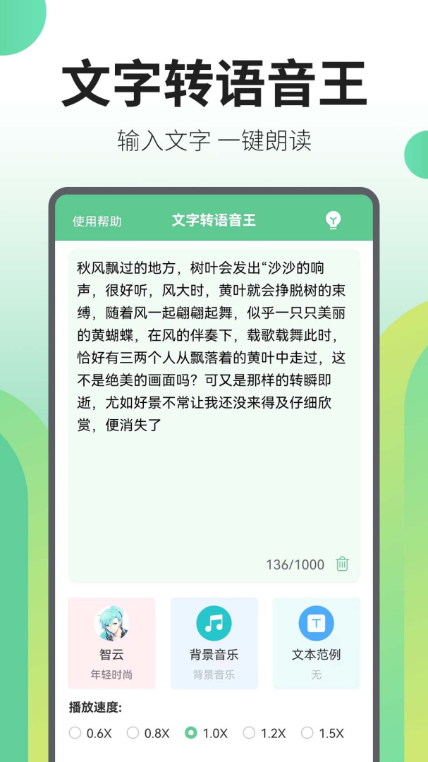 文字转语音王 v2.5.2
