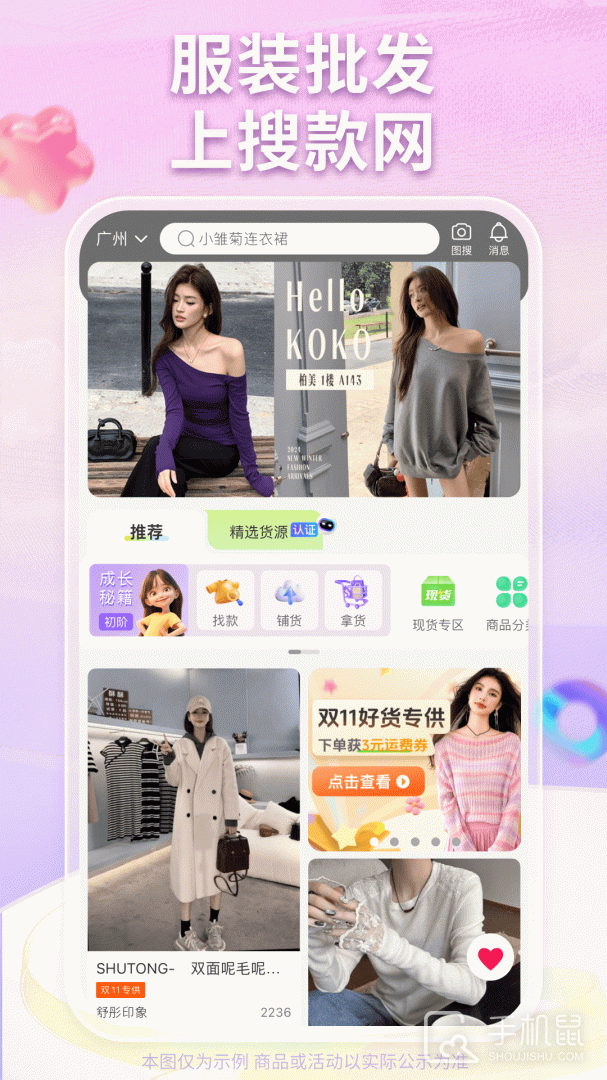 搜款网 v5.12.0