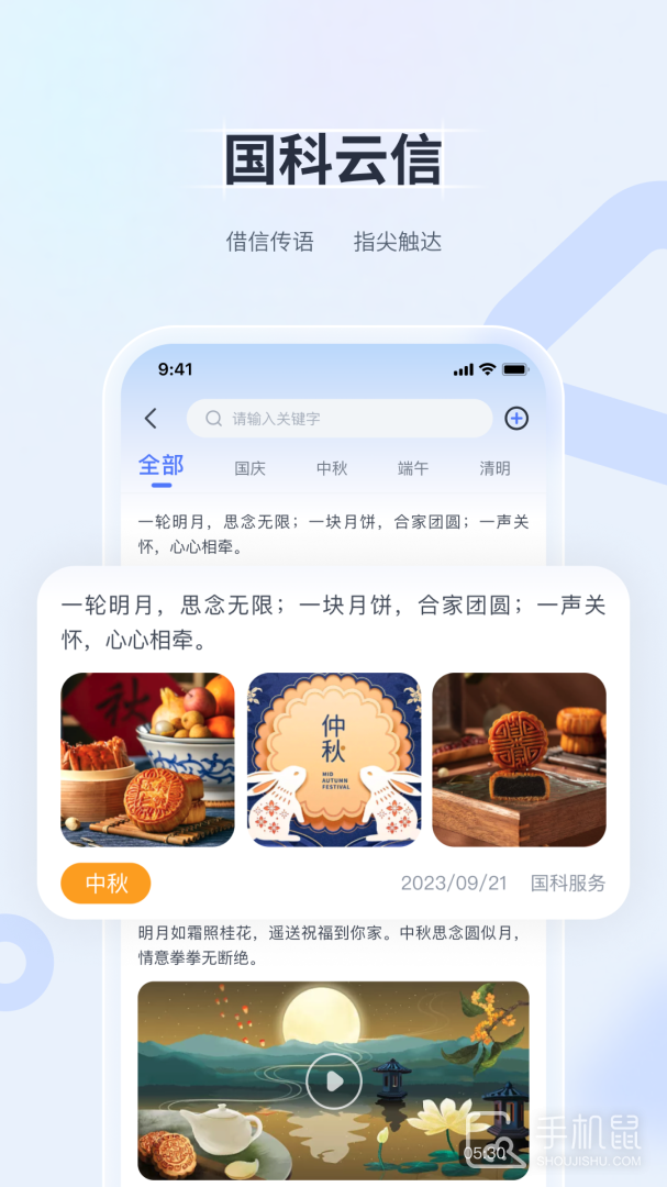 国科服务 v3.8.9