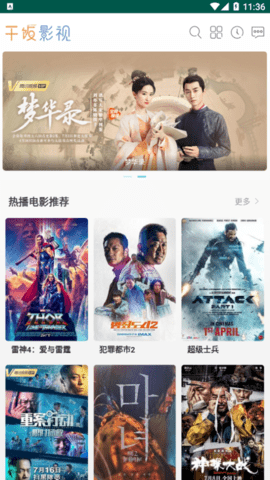 干饭影视APP下载截图