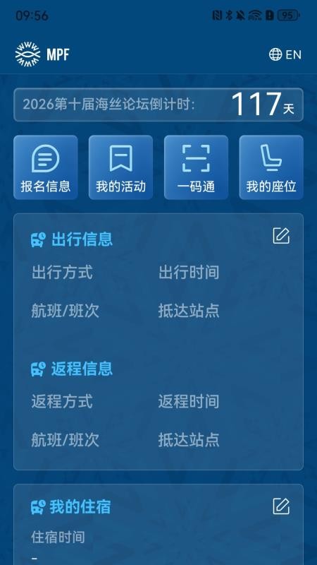 海丝论坛最新版
