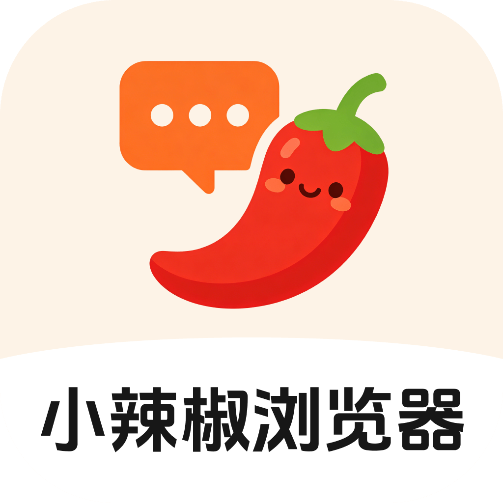 小辣椒浏览器app最新版v1.0.4