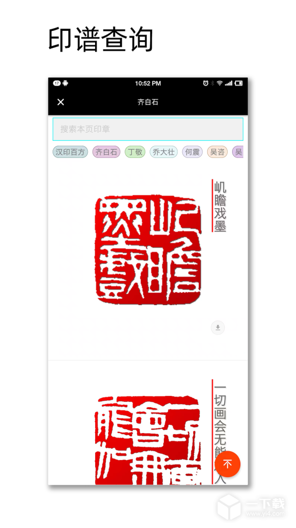 中国篆刻 v1.052最新版下载