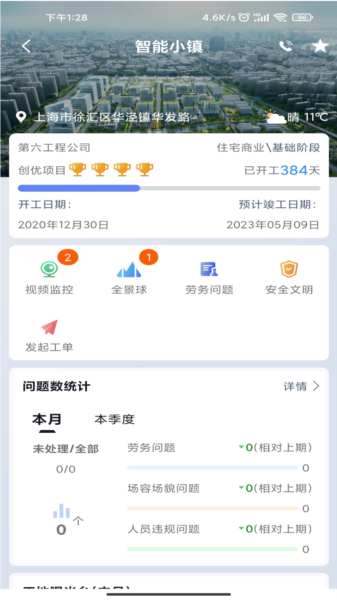 四建智造